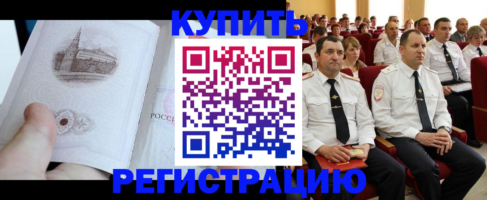 прописка в квартире в Немане