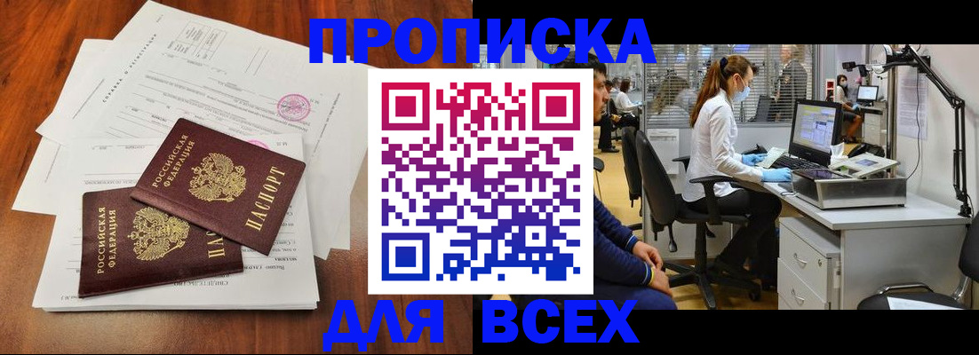 прописка законно в Немане